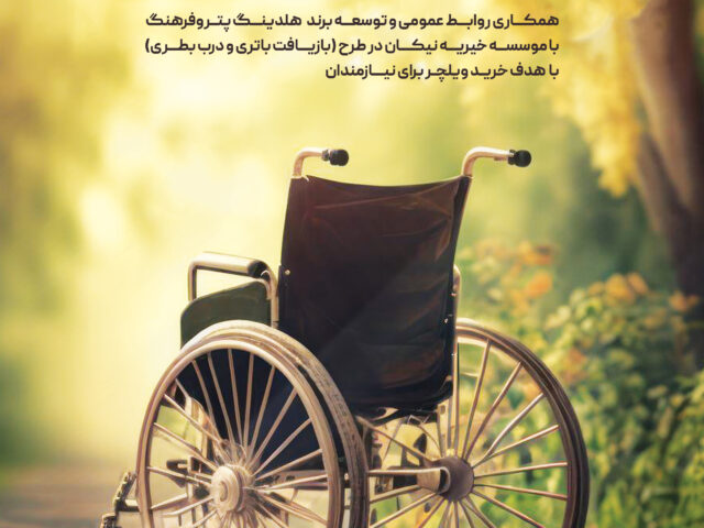 خیریه