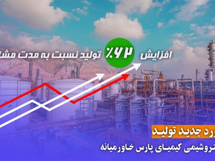 تولید کیمای پارس خارومیانه