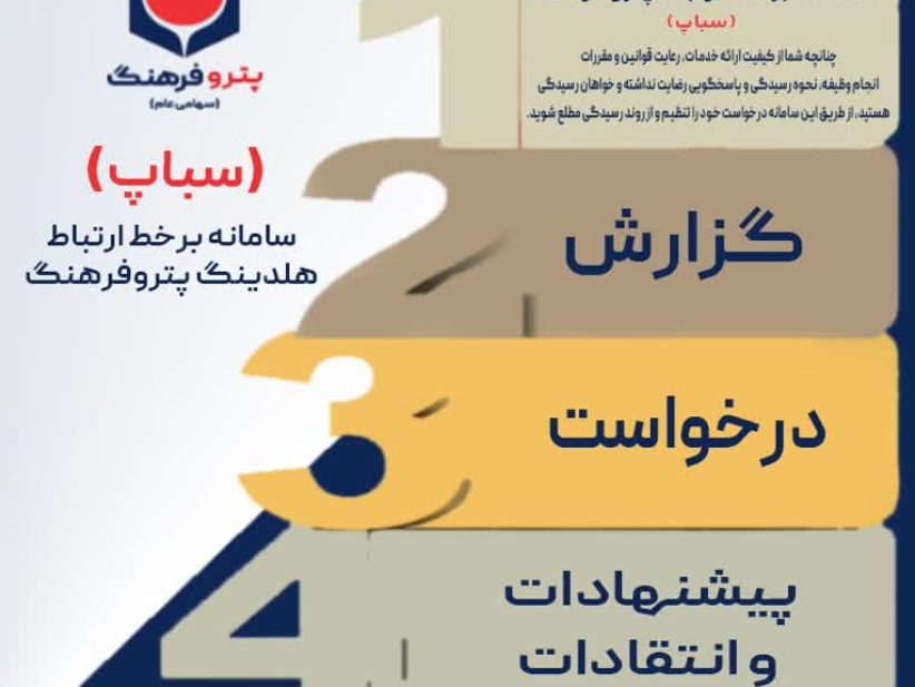 سباپ