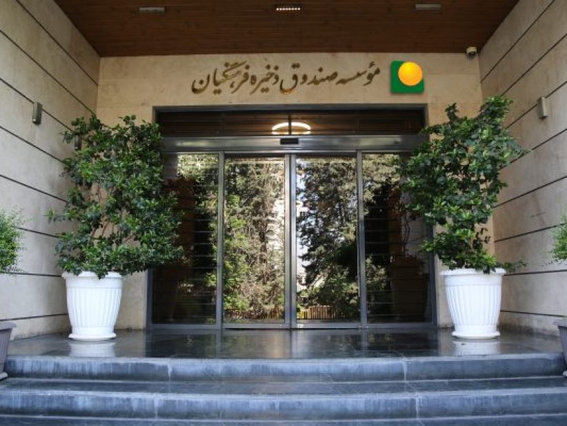 صندوق ذخیره