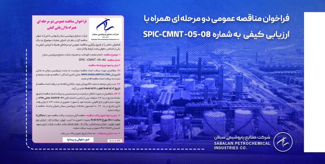 مناقصه-نگهداری