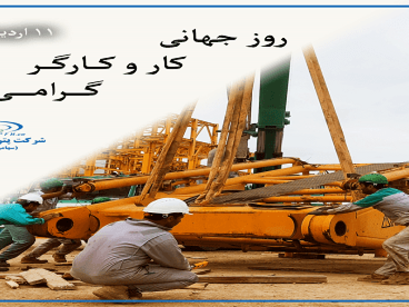 پست-روز-کارگر